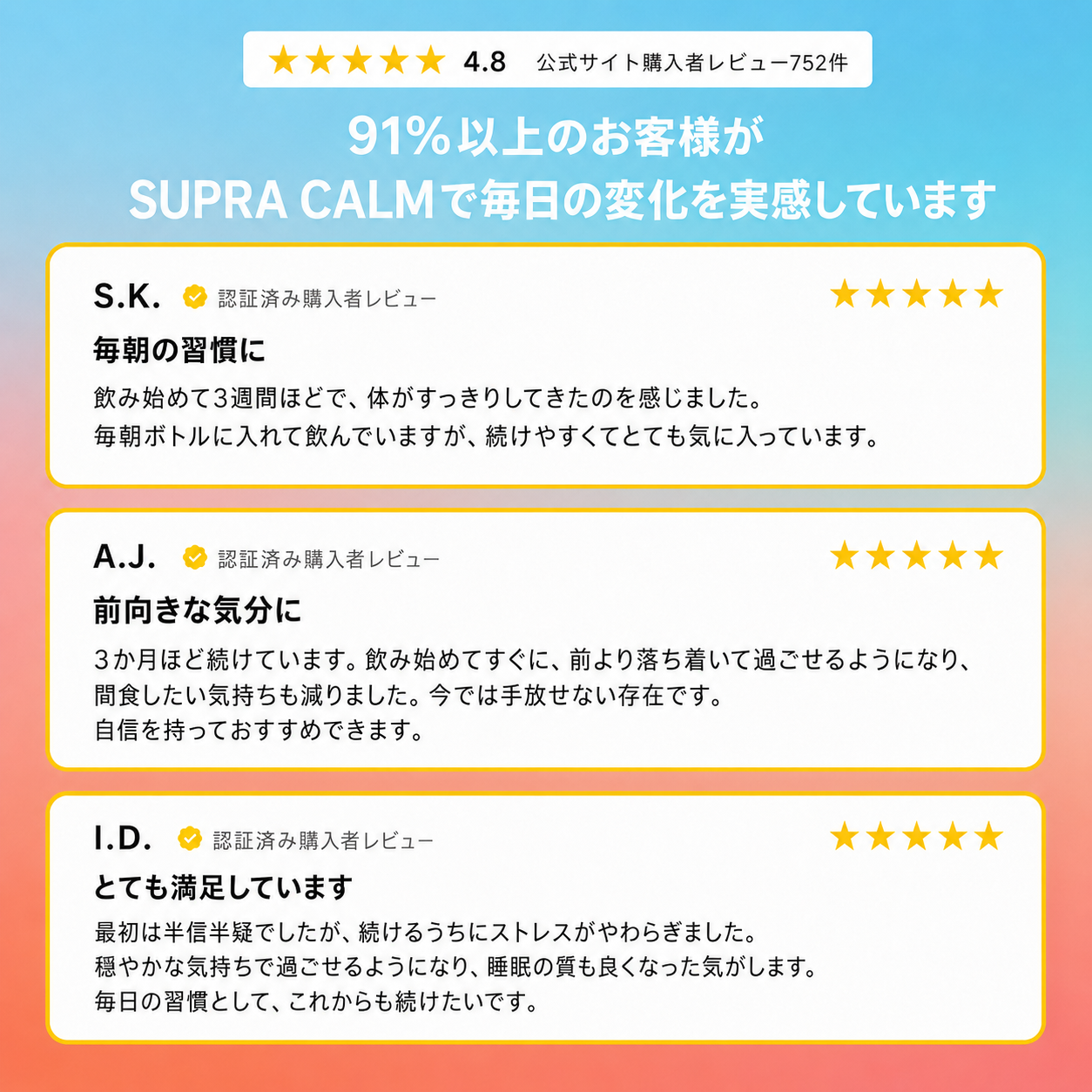 SUPRA CALM｜気分・睡眠・生活リズムをサポートする粉末ドリンク